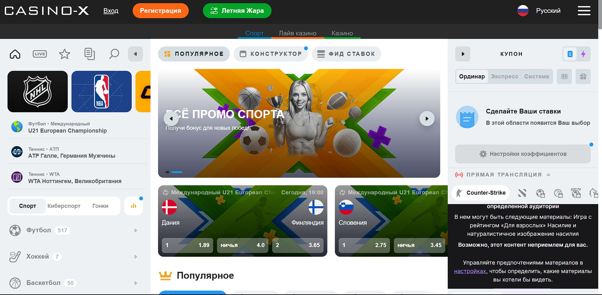 Зайдя по зеркалу, игрок увидит тот же сайт Казино Х, что открывается через анонимайзер по изначальному адресу