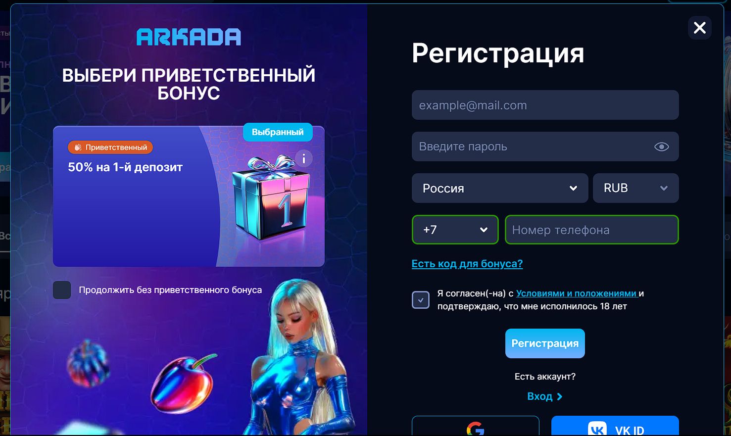 Зарегистрироваться в Аркада впервые можно прямо на зеркале, а если аккаунт в этом казино есть, достаточно авторизоваться под ним и играть как обычно