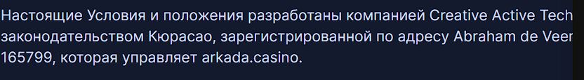 Аркада имеет единственную офшорную лицензию, а получать несколько локальных для глобального казино невозможно из-за порой противоположных требований