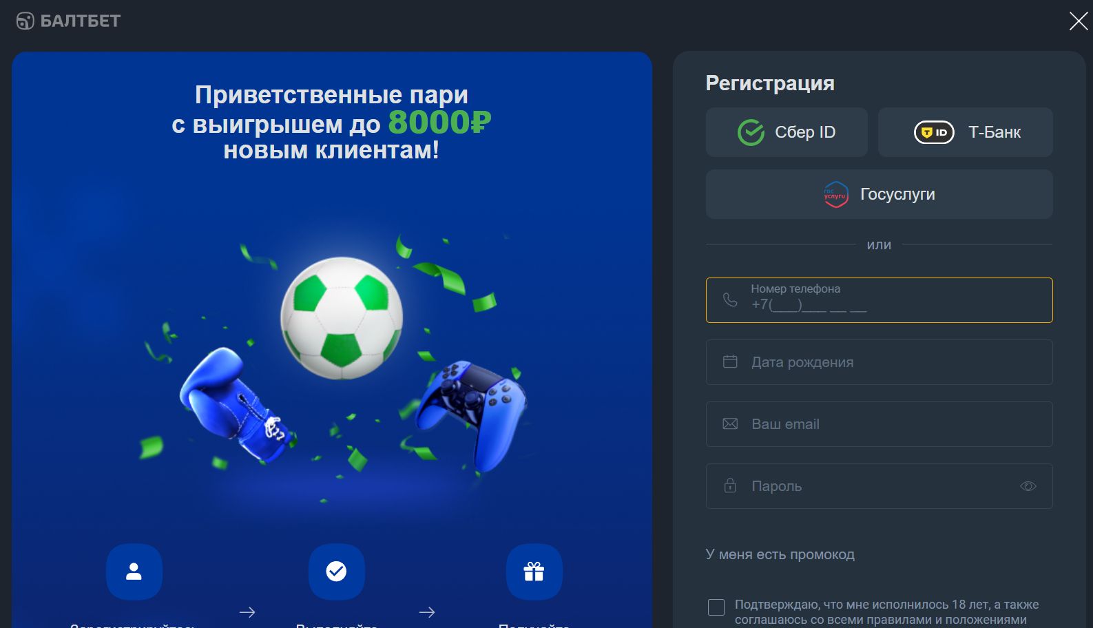 Для регистрации в легальном в РФ Балтбете не нужно искать зеркало на сегодня, достаточно просто зайти по оригинальному адресу страницы