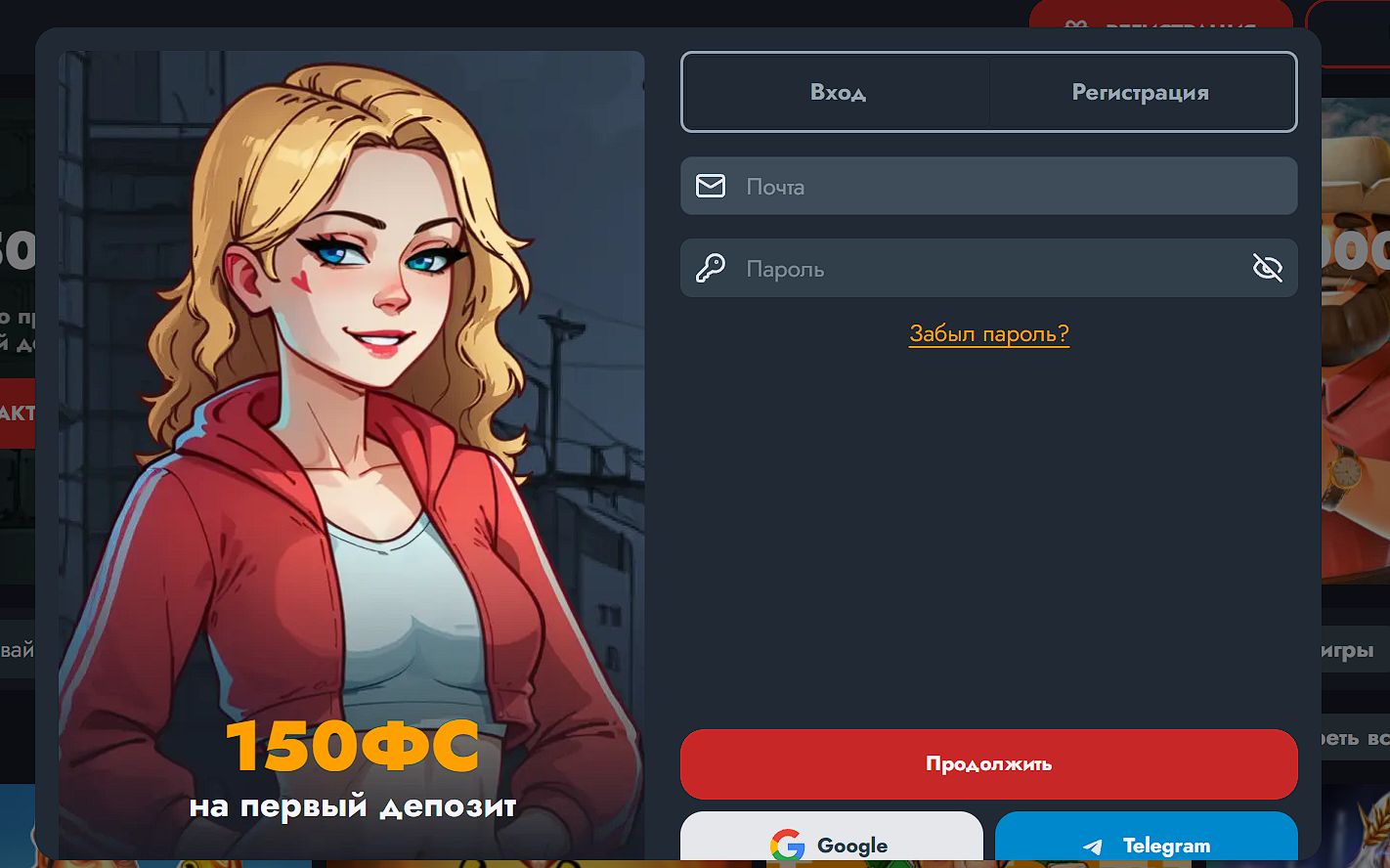 Сразу после перехода по зеркалу можно зарегистрироваться впервые в Банда или зайти под имеющейся учетной записью
