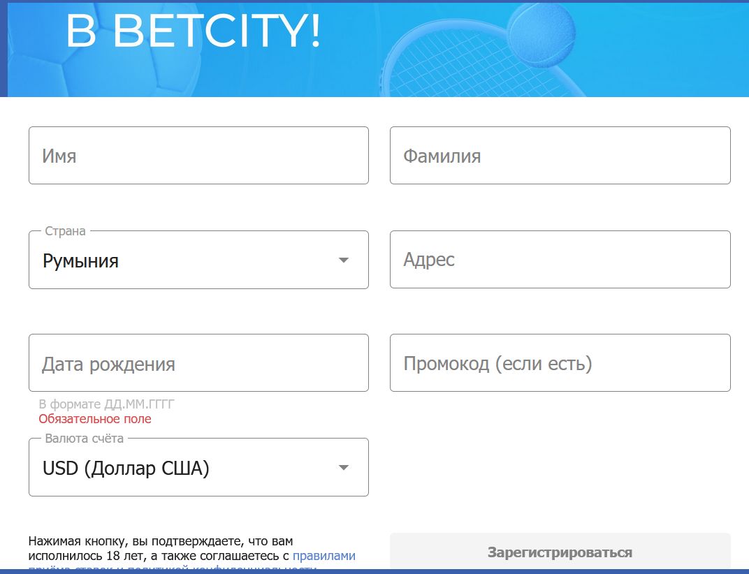 Впервые зарегистрироваться в офшорной Бетсити после перехода по зеркалу или зайти в имеющийся аккаунт можно так же быстро, как через анонимайзер