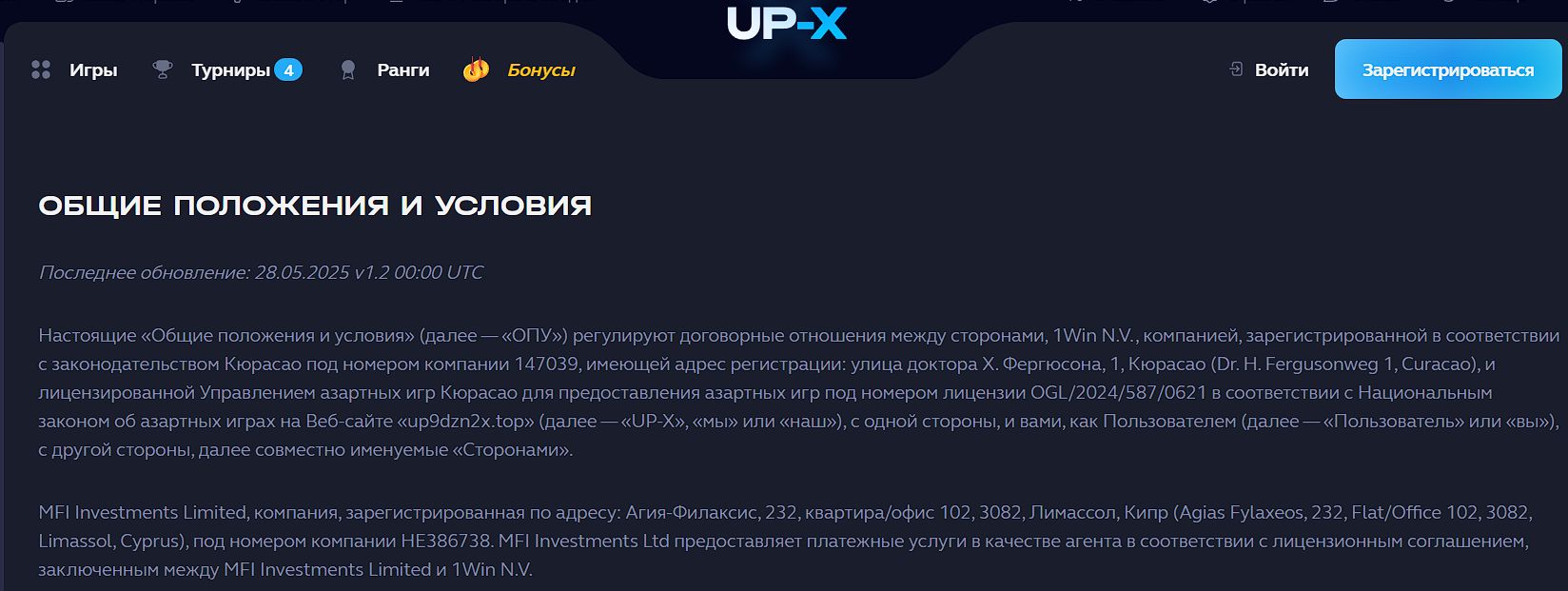 Официальную информацию о юрлицах и лицензии эта компания публикует в условиях и положениях, в правилах игры