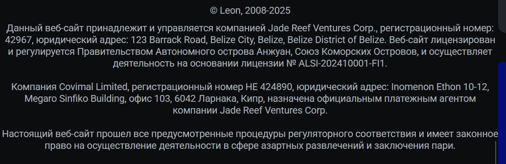 В подвале основных страниц у этой БК находится официальная информация о лицензии и юридических лицах, которые занимаются платежами и управляют компанией