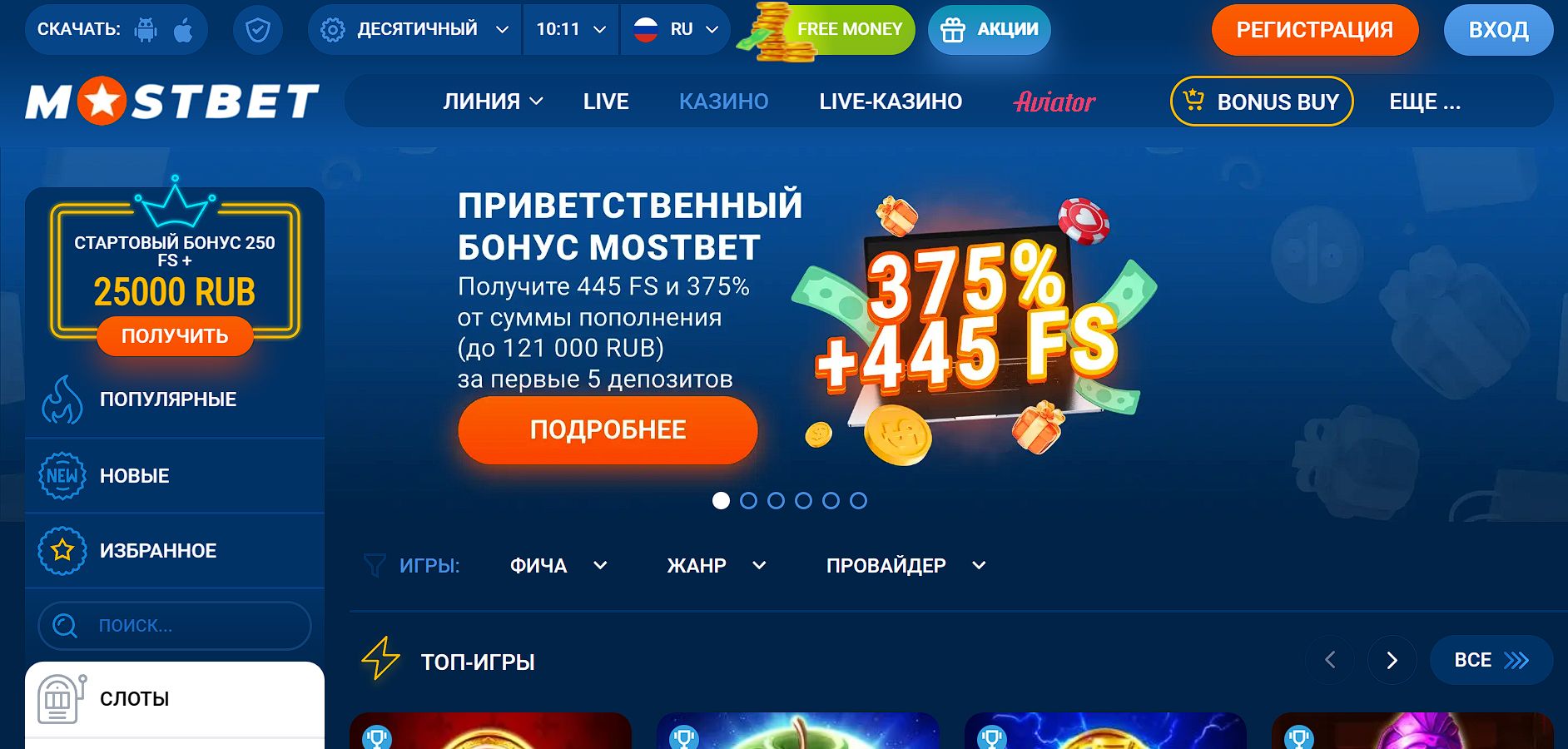 Зеркальные версии Мостбет не отличаются от сайта с оригинальным адресом