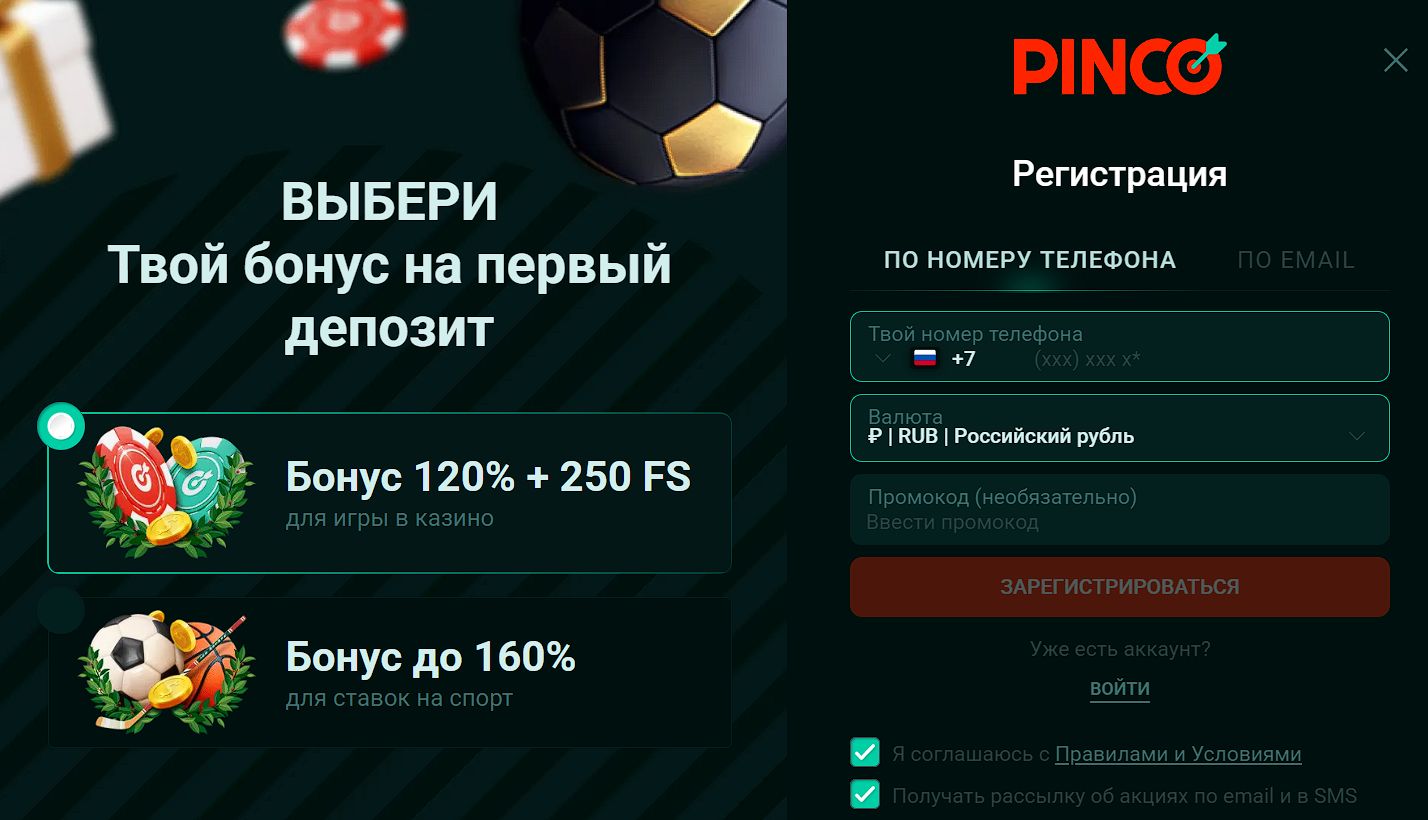 Зарегистрироваться на Пинко можно сразу после перехода по зеркалу, либо в форме авторизации следует войти в имеющийся аккаунт