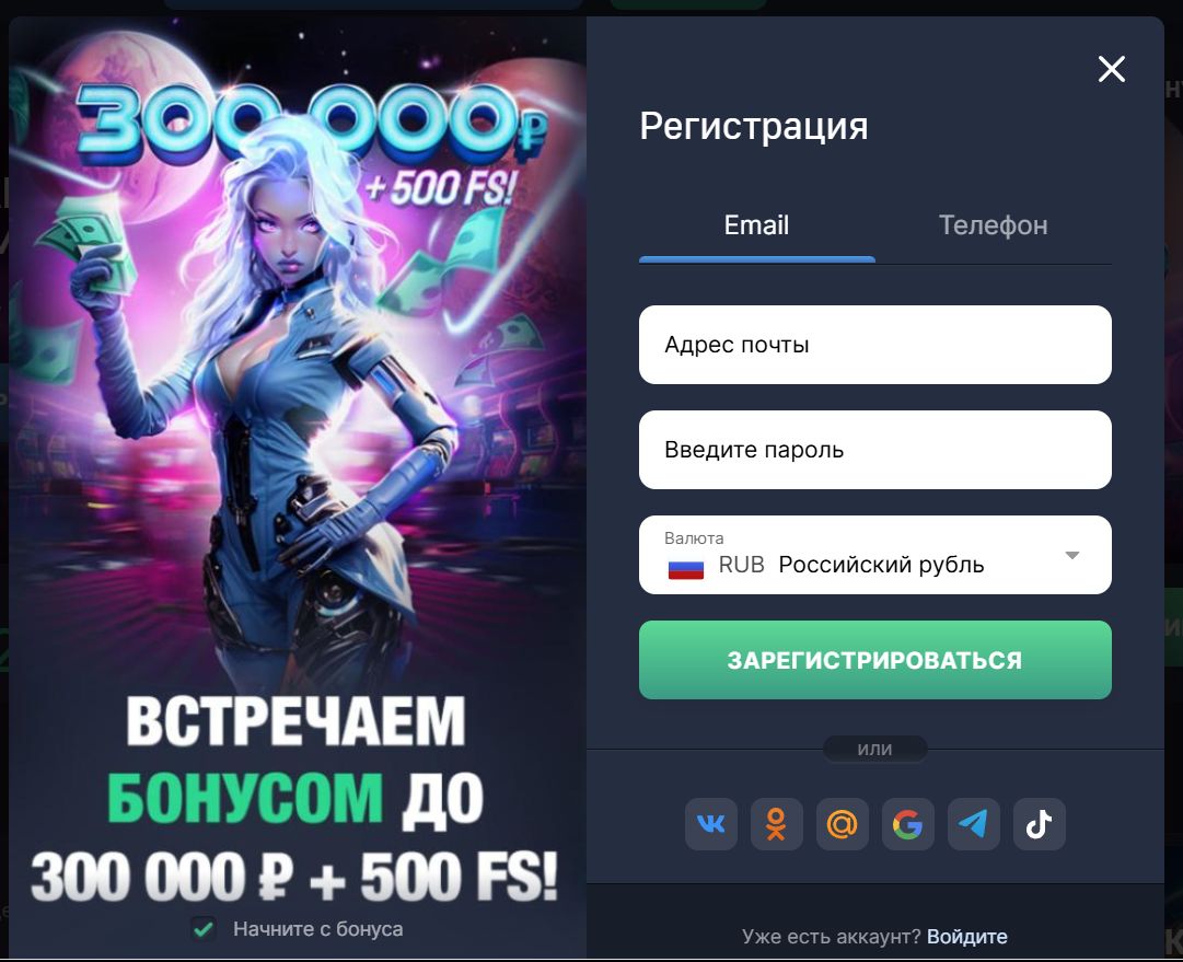 Перейдя по зеркальной ссылке, можно сразу авторизоваться в Столозал под своим аккаунтом или зарегистрироваться в этом казино впервые, когда учетной записи нет