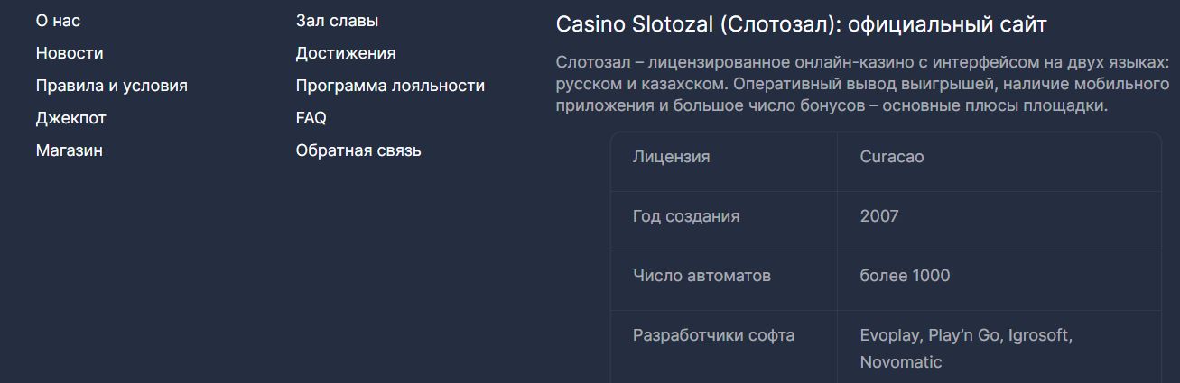Информацию о лицензии Слотозал публикует в нижней части страниц