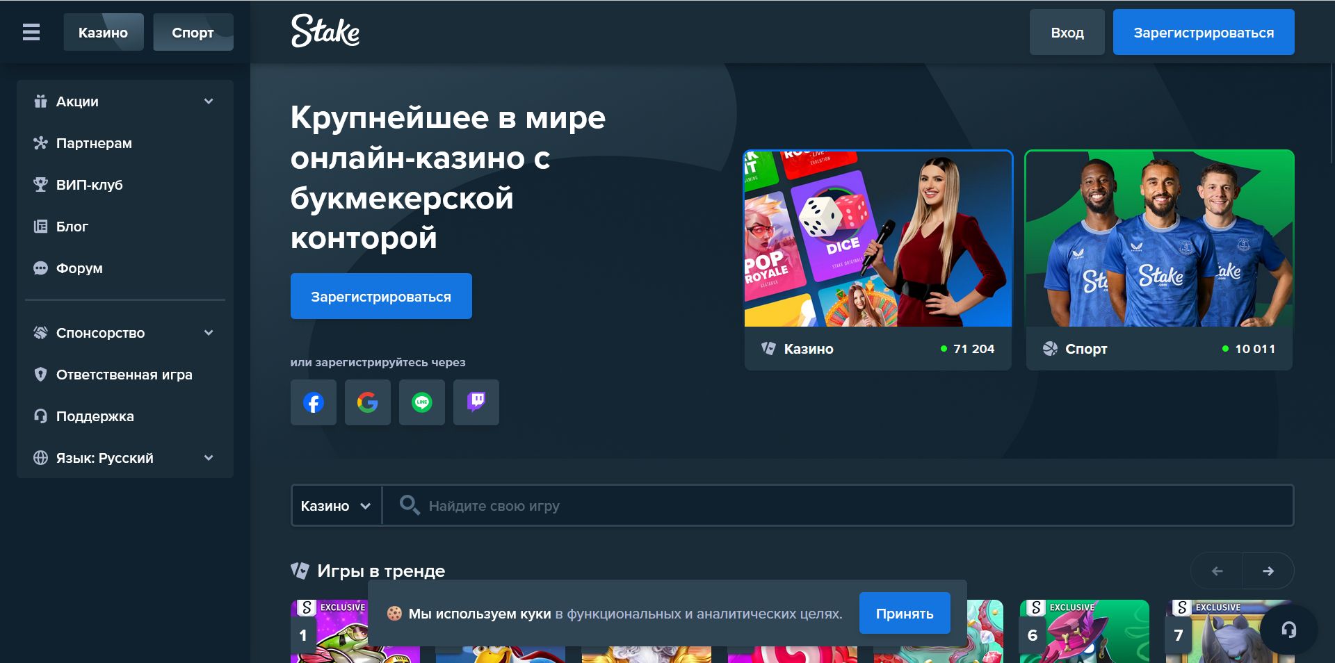 Стартовый экран Stake по зеркальному адресу ничем не отличается от открытой через анонимайзер обычной страницы, кроме адреса в строке URL браузера — это тот же сайт
